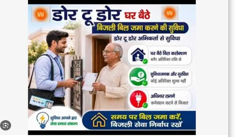 बिजली बिल भुगतान हुआ आसान! इंदौर में डोर-टू-डोर QR कोड सुविधा, साथ में मिलेगी छूट
