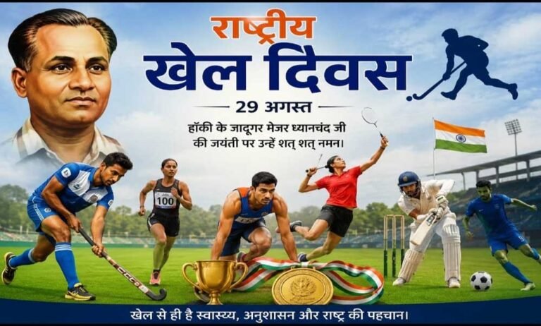 खेलों से सजेगा आज एमसीबी, राष्ट्रीय खेल दिवस पर मैदान में दिखेगा उत्साह