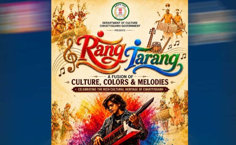 रंग-तरंग में सजेगा छत्तीसगढ़ का लोक-संगीत, संस्कृति और आधुनिक सुरों का संगम