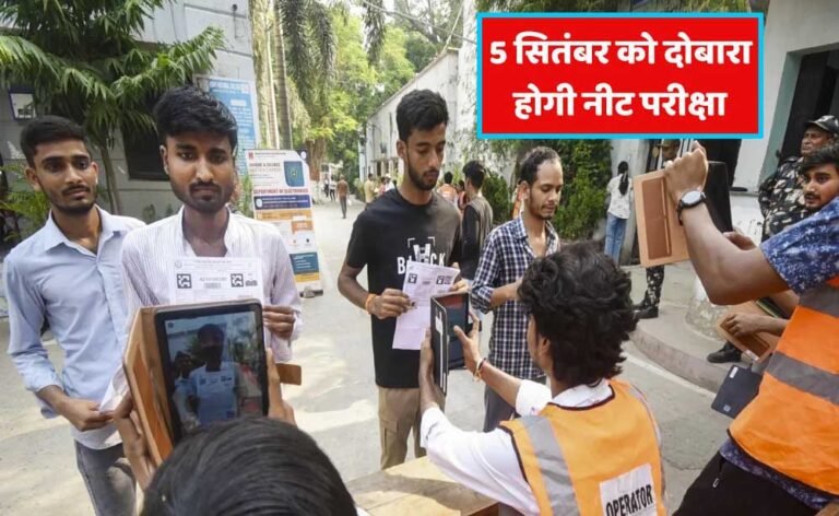 जयपुर में हंगामे के बाद NEET-PG परीक्षा रद्द, प्रभावित अभ्यर्थियों के लिए नई डेट घोषित