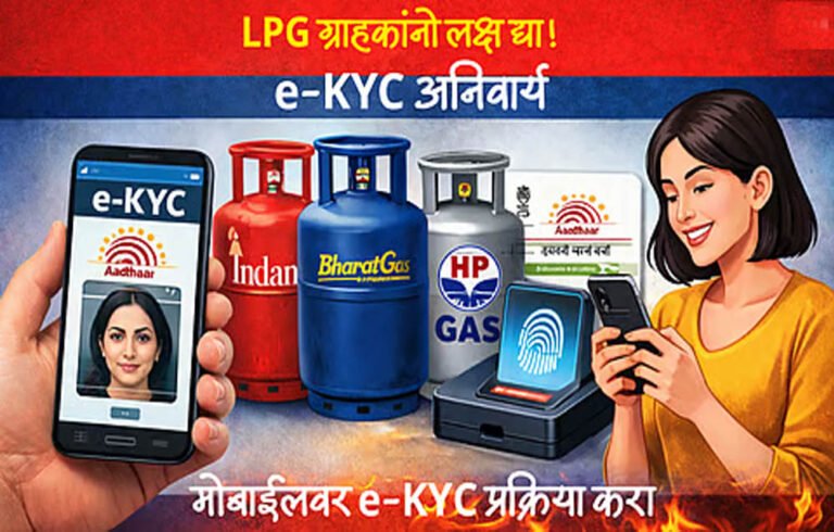 LPG उपभोक्ताओं के लिए अलर्ट! e-KYC नहीं कराया तो घरेलू सिलेंडर मिलेगा कमर्शियल कीमत पर, 85 हजार ग्राहक प्रभावित