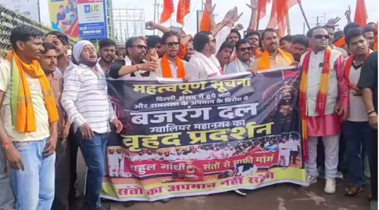 ग्वालियर में बजरंग दल का कांग्रेस कार्यालय घेराव, पप्पू यादव पर विरोध तेज