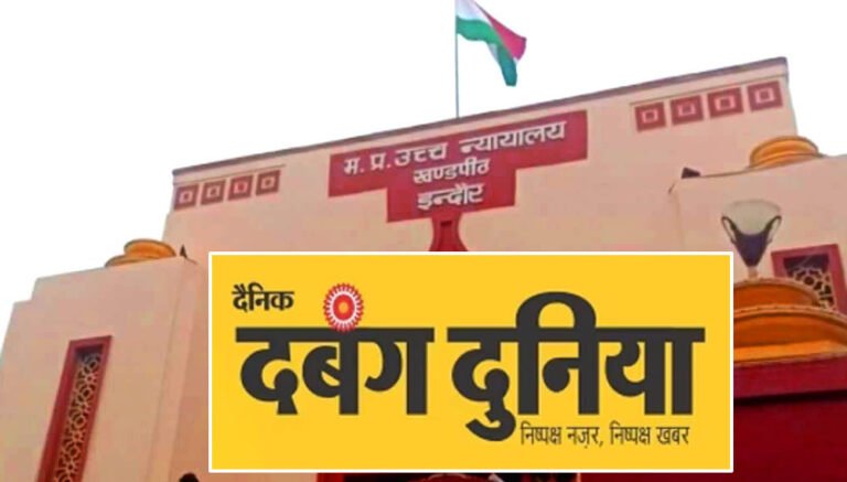 GST विभाग की बड़ी कार्रवाई, दबंग दुनिया पब्लिकेशन पर ₹48 करोड़ की रिकवरी; हाईकोर्ट में राहत नहीं