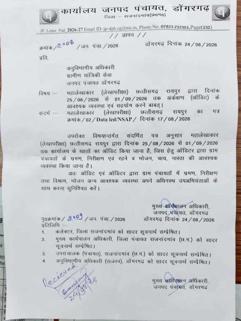ऑडिट टीम की खातिरदारी का आदेश! पंचायतों से भोजन-चाय की व्यवस्था कराने पर मचा बवाल