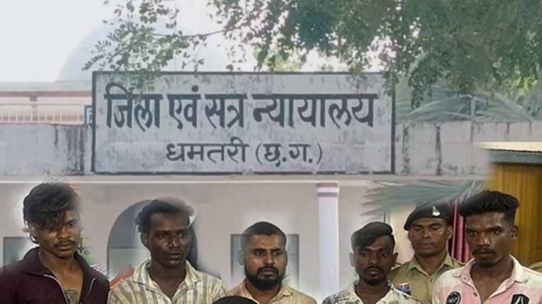 Dhamtari Triple Murder Case: कोर्ट का बड़ा फैसला, पांच दोषियों को मिली आजीवन कारावास की सजा