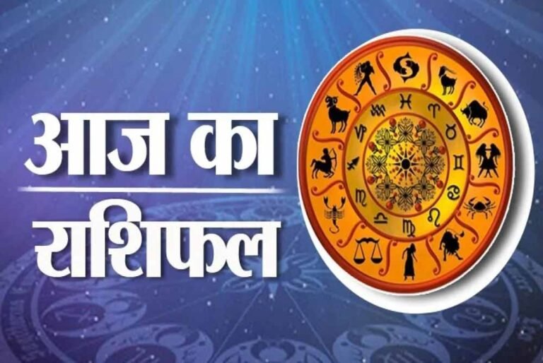 Aaj Ka Rashifal 25 August: सूर्य देव की विशेष कृपा से इन राशियों का होगा भाग्योदय