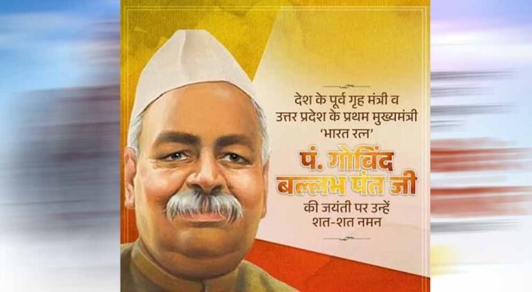 पं. गोविंद बल्लभ पंत के योगदान को CM योगी ने किया याद, बोले- राष्ट्र निर्माण में भूमिका अविस्मरणीय