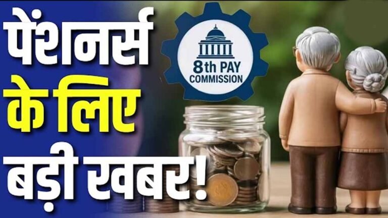 8th Pay Commission News: कर्मचारी कर रहे OPS बहाली की मांग, UPS में सुधार का मिल सकता है विकल्प