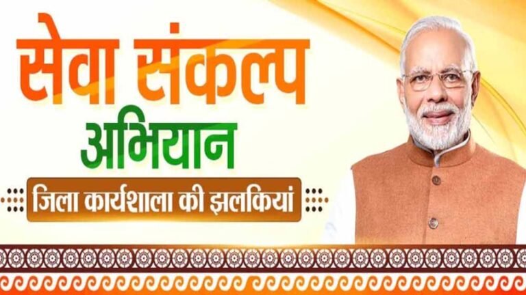 PM मोदी के 25 साल के सेवा-संकल्प को नमन, ‘सेवा संकल्प अभियान’ आभार का प्रकटीकरण: CM डॉ. यादव