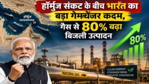 हॉर्मुज संकट में भारत ने बदली रणनीति, सोलर के साथ गैस से बिजली उत्पादन में 80% उछाल