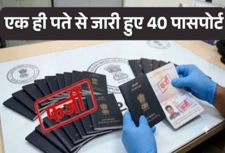 फर्जी पासपोर्ट मामले में सात राज्यों तक पहुंची MP STF की जांच, ग्वालियर-भोपाल के संदिग्ध रडार पर