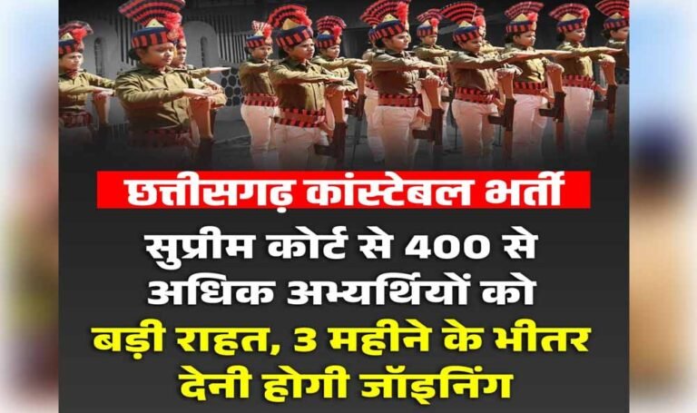 2017 कांस्टेबल भर्ती मामला: 400 से ज्यादा अभ्यर्थियों को बड़ी राहत, SC ने SLP की खारिज