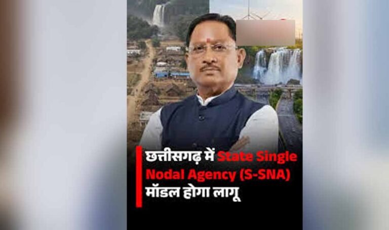State Single Nodal Agency मॉडल से चलेंगी राज्य योजनाएं, सरकार ने तैयार किया नया सिस्टम