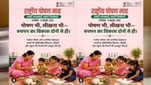 राष्ट्रीय पोषण माह की तैयारी, ‘हमारी आंगनवाड़ी, हमारी जिम्मेदारी’ बनेगी जनभागीदारी की थीम