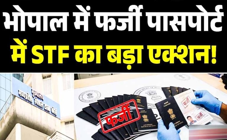 बांग्लादेशी नागरिकों के हिंदू नाम से बने 17 पासपोर्ट, पुलिसकर्मियों तक पहुंची जांच