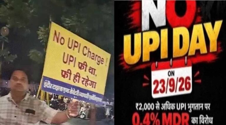 भोपाल-इंदौर में ‘नो-UPI डे’, ₹2000 से ज्यादा का ऑनलाइन पेमेंट नहीं