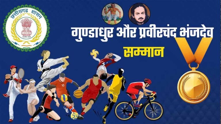 महाराजा प्रवीरचंद्र भंजदेव एवं गुण्डाधूर सम्मान के लिए आवेदन 30 सितम्बर तक