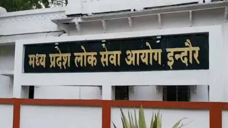 MPPSC लेट फीस पर बड़ा फैसला, ₹25 हजार शुल्क रहेगा लागू