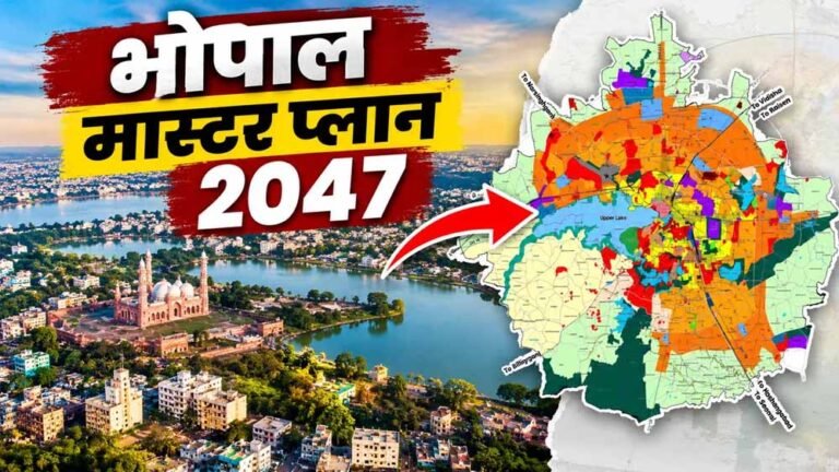 भोपाल Master Plan-2047 में बड़े बदलाव, 27% हरित क्षेत्र; आवासीय इलाकों में सख्ती