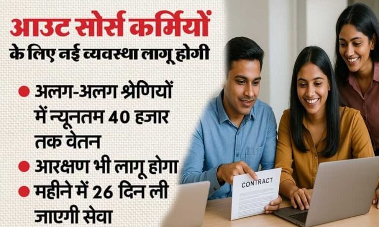 उत्तर प्रदेश आउटसोर्स सेवा निगम बनने से लाखों कार्मिकों को मिलेगी सामाजिक-आर्थिक सुरक्षा