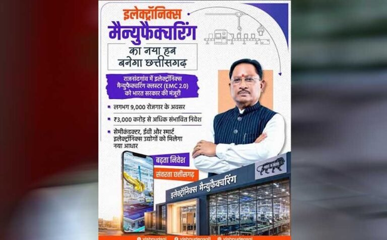 खनन से आगे बढ़कर हाई-वैल्यू मैन्युफैक्चरिंग पर फोकस, छत्तीसगढ़ बदल रहा औद्योगिक तस्वीर