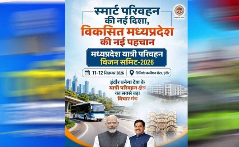 इंदौर बनेगा नई परिवहन नीति का केंद्र, 11-12 सितंबर को होगा यात्री परिवहन विजन समिट
