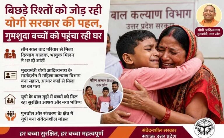 योगी सरकार में गुमशुदा बच्चों की तलाश को मिली रफ्तार, 18 हजार से ज्यादा मामलों का निस्तारण