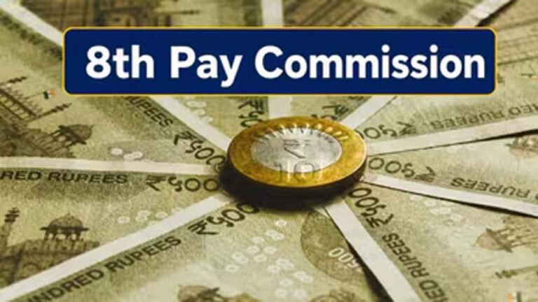 8th Pay Commission: कर्मचारियों-पेंशनर्स के लिए जरूरी खबर, सैलरी हाइक पर अभी नहीं हुआ फैसला