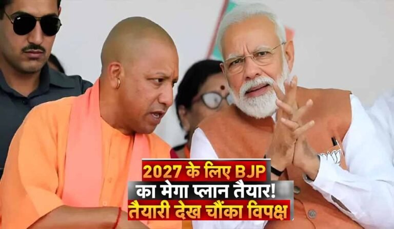2027 चुनाव के लिए BJP का बड़ा प्लान, 125 मौजूदा विधायकों पर संकट; 2024 के नतीजों से लिया सबक