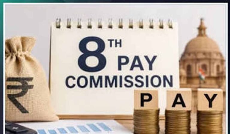 केंद्रीय कर्मचारियों के लिए बड़ी खबर! 8th Pay Commission में बदल सकता है 40 साल पुराना नियम