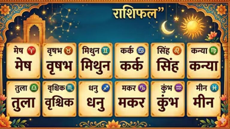 4 सितंबर राशिफल: शुक्रवार का दिन इन राशियों के लिए रहेगा बेहद शुभ, मां लक्ष्मी करेंगी मेहरबानी