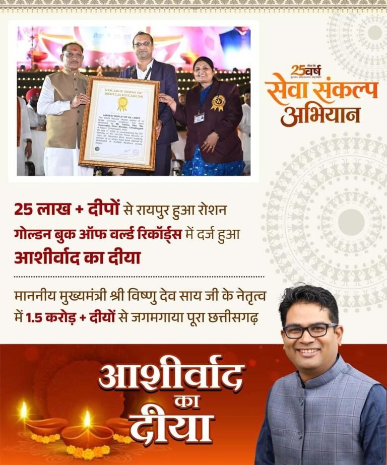 आशीर्वाद का दीया’ बना विश्व रिकॉर्ड का साक्षी