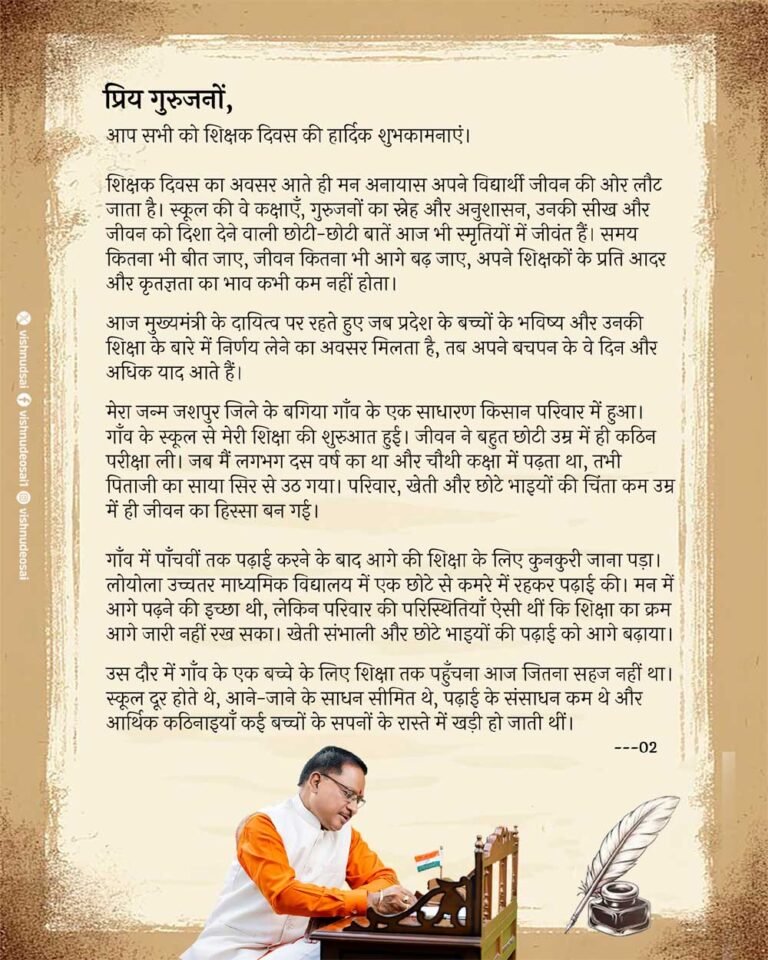 अपने विद्यार्थी जीवन के संघर्षों को किया याद, कहा – परिस्थितियाँ किसी बच्चे के सपनों की सीमा तय न करें