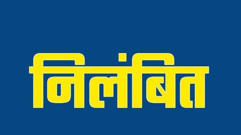 हड्डी एवं जोड़ रोग के डॉ. दीपक चांदिल निलंबित, अनुशासनहीनता, लापरवाही एवं लेन-देन की शिकायतों पर कार्रवाई