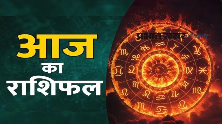 आज का राशिफल 27 सितंबर: महादेव की कृपा से चमकेगा भाग्य, इन राशियों को मिलेगा लाभ