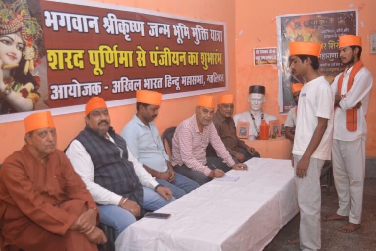 हिन्दू महासभा भवन में शरद पूर्णिमा, बाल्मीकि जयंती मनी, श्रीकृष्ण जन्मभूमि मुक्ति यात्रा के पंजीयन शुरू,