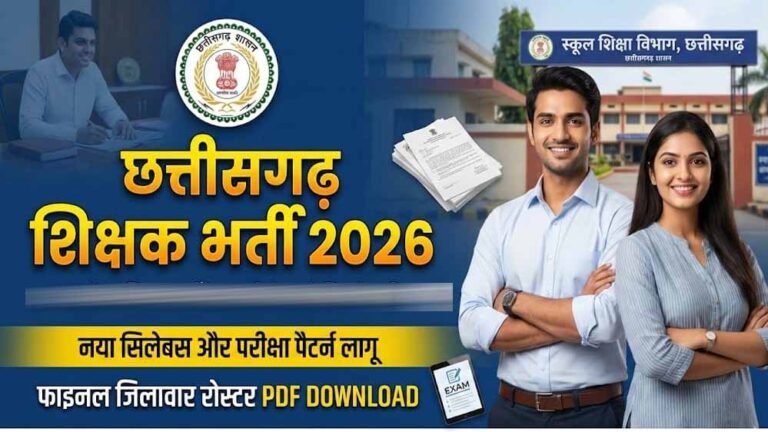 CG Teacher Recruitment 2026: दृष्टिबाधित, श्रवणबाधित और सेरेब्रल पाल्सी अभ्यर्थियों के लिए भर्ती विज्ञापन में संशोधन