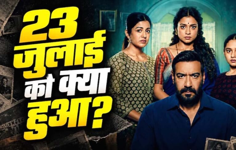दृश्यम 3 में 2 अक्टूबर नहीं, 23 जुलाई बनी सबसे बड़ी तारीख, विजय सलगांवकर के सामने फिर संकट