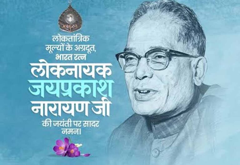 जयप्रकाश नारायण जयंती: CM मोहन यादव ने किया नमन, लोकतंत्र और सामाजिक न्याय के लिए संघर्ष को किया याद