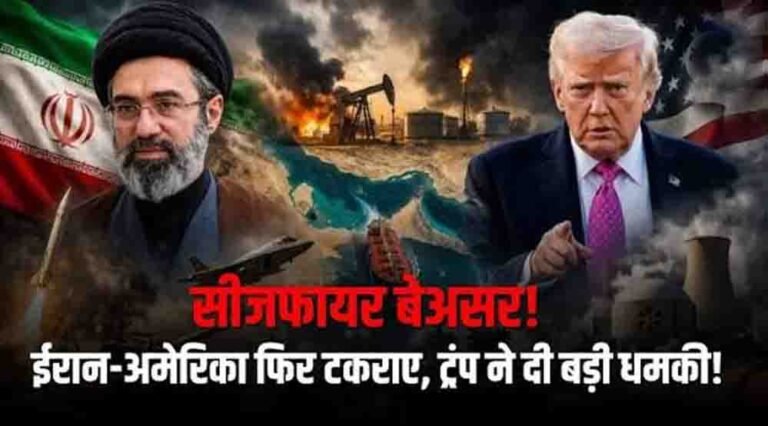 ईरान-अमेरिका में फिर बढ़ा तनाव, ट्रंप बोले- करेंगे हमला, तेहरान ने दी जवाबी धमकी