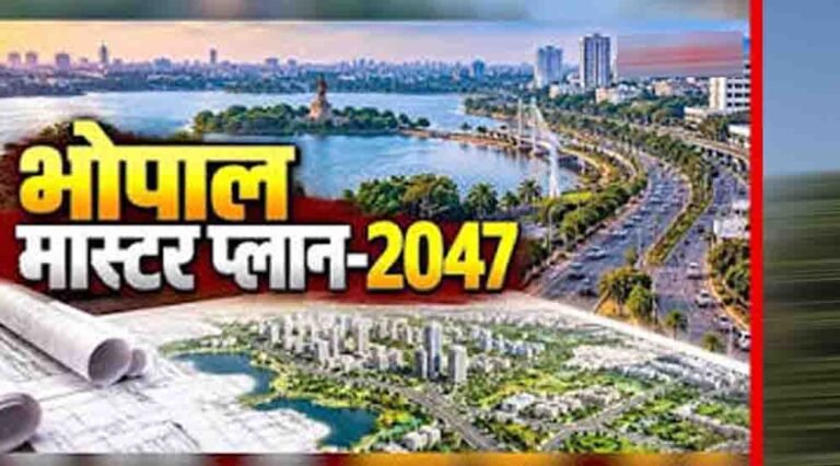 भोपाल मास्टर प्लान पर आज रात तक आपत्ति दर्ज करने का मौका, कैचमेंट बदलाव का विरोध