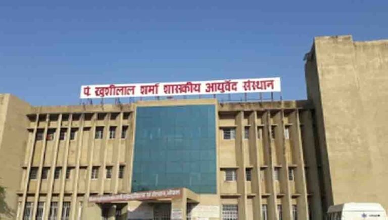 मध्यप्रदेश में सस्ती होंगी आयुर्वेदिक दवाएं, भोपाल में शुरू होगी पहली सरकारी फार्मेसी