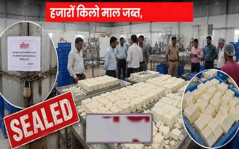 भोपाल रेलवे स्टेशन पर बड़ी कार्रवाई, 700 किलो संदिग्ध एनालॉग पनीर पकड़ा; पता लगाया जा रहा कहां होनी थी सप्लाई