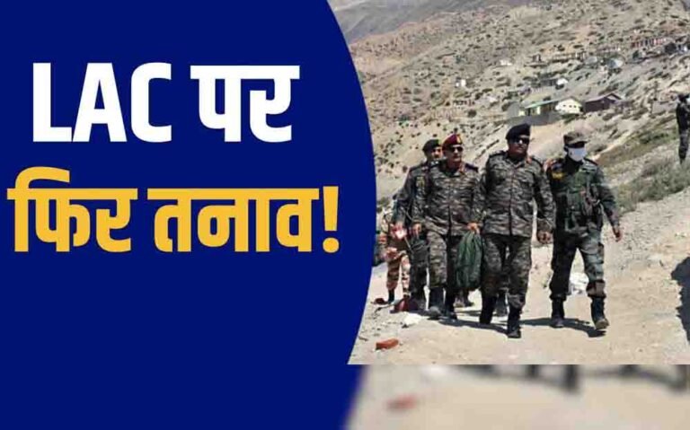 ताकसिंग सेक्टर में भारत-चीन सीमा पर तनाव की चर्चा, नक्शों में अंतर और सीमित सड़कें बनीं चिंता