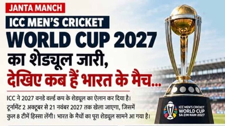क्रिकेट वर्ल्ड कप का पूरा शेड्यूल समझिए, भारत के सामने ऑस्ट्रेलिया-पाकिस्तान की चुनौती