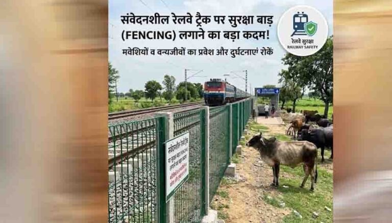 MP में रेल सफर होगा तेज, बुधनी-बरखेड़ा ट्रैक पर वन्यजीवों की आवाजाही रोकने के लिए बिछेगी फेंसिंग