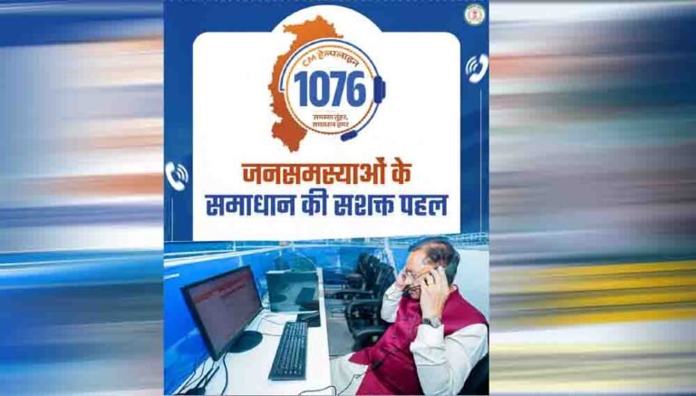 सीएम हेल्पलाइन बनी सुशासन की मिसाल, जनता की शिकायतों का डिजिटल माध्यम से हो रहा समाधान