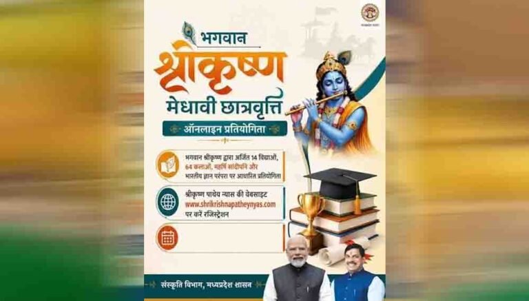 सीएम मोहन यादव स्थापना दिवस पर करेंगे मेधावी छात्रों को सम्मानित, मिलेगा ₹1 लाख का पुरस्कार
