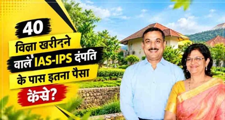 40 विला-कॉटेज मामले में IAS-IPS दंपति की बढ़ीं मुश्किलें, पत्नी पर भी कार्रवाई