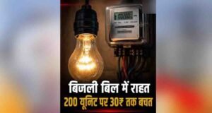 मध्य प्रदेश में सस्ती होगी बिजली! सरचार्ज घटने से 500 यूनिट खपत पर उपभोक्ताओं को ₹90 का फायदा